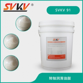 轉(zhuǎn)軸潤滑油脂 SVKV 91