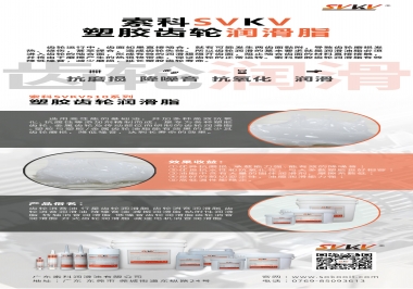 你知道什么是塑膠齒輪潤滑脂嗎？索科告訴你塑膠齒輪該用什么潤滑脂好！