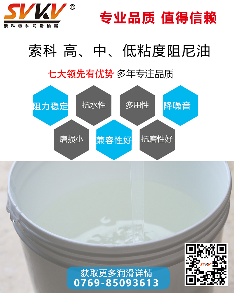 索科阻尼油特性與應用